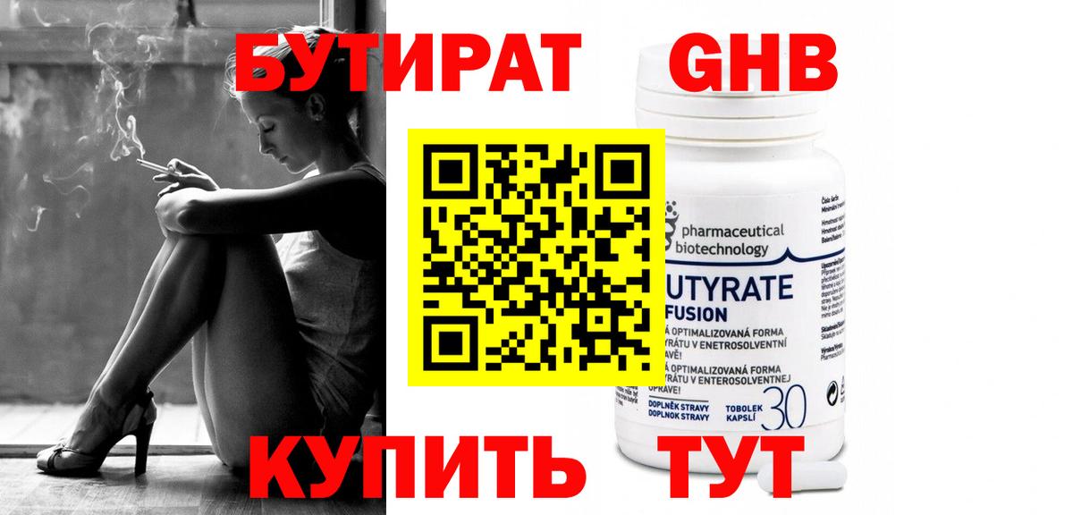 Минеральные Воды  БУТИРАТ BDO  БУТИРАТ  Вход с VPN 