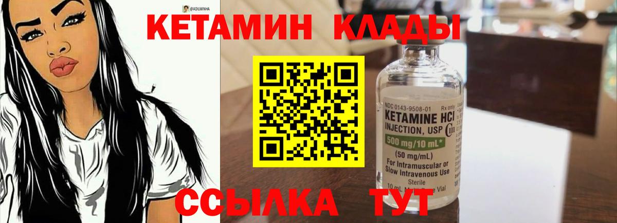 Кетамин VHQ Минеральные Воды